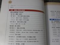 まつりのそなえ : 御食たてまつるもの