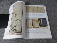 大久保利通とその時代 : 企画展示
