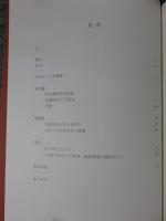 酒庫器物控　小林行雄・水野清一による昭和21-22年灘酒造調査の記録