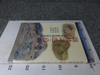 瑞穂の国・日本 : 四季耕作図の世界