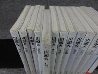 山頭火文庫　（句集4冊・日記8冊・別巻1冊）　全13冊揃