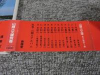 山頭火文庫　（句集4冊・日記8冊・別巻1冊）　全13冊揃