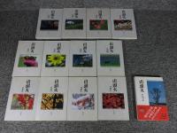 山頭火文庫　（句集4冊・日記8冊・別巻1冊）　全13冊揃