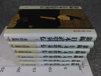新編 日本武将列伝 全6巻揃