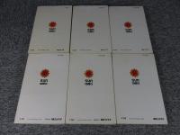 元祖大四畳半大物語　＜サンコミックス＞　全6巻　