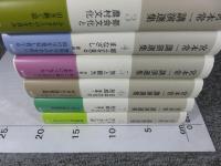 宮本常一講演選集　全８巻揃　