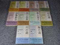 旅の民俗と歴史　全10巻揃　
