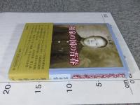 和泉の国の青春