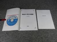 発音から学ぶ中国語