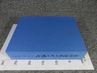 近江愛知川町の歴史 第3巻 民俗・文献史料編