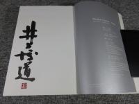 Man’yo Luster: 万葉集　「毛筆署名、落款入り」