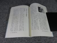 観光学事始め「脱観光的」観光のススメ