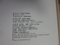 ぞくぞくぞぞぞ ＜きゅーはくの絵本 5(化物絵巻)＞