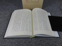「森神信仰」の歴史民俗学的研究