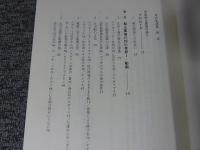 水の生活誌 ＜愛知大学文學会叢書 7＞
