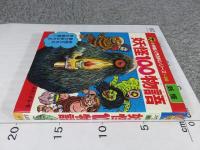妖怪100物語 ＜小学館入門百科シリーズ88＞