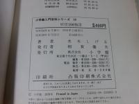 妖怪100物語 ＜小学館入門百科シリーズ88＞