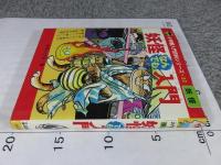 妖怪なんでも入門 ＜小学館入門百科シリーズ 32＞