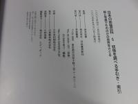 日本の妖怪百科 : 絵と写真でもののけの世界をさぐる　全5冊揃