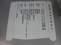 鳥山石燕　画図百鬼夜行