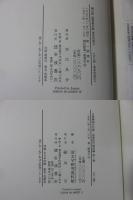 「補訂版　国書総目録　全9揃」+「古典籍総合目録　全3揃」12冊