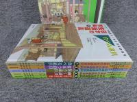 日本の生活道具百科 : イラストで見るモノのうつりかわり 全5冊揃