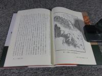 増補改訂　暮らしのなかの妖怪たち