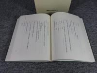 京都女子大学図書館所蔵　下鴨社家日記 2　＜京都女子大学研究叢刊 35＞