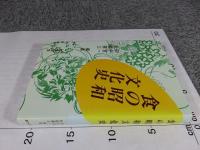 食の昭和文化史