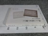 歩く・見る・書く　民俗研究六十年