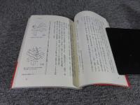 われら「中世夢が原」をつくる