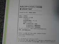 ものしりチャンピオン1000問　全4巻セット（春250なぜ・夏250なぜ・秋250なぜ・冬250なぜ）