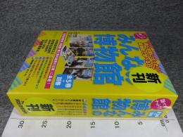 みんなの博物館　「全５巻+別巻１」6冊揃