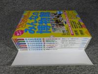 みんなの博物館　「全５巻+別巻１」6冊揃