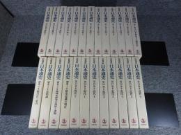 岩波講座　日本通史　全25冊揃（1～21巻+別巻４冊）