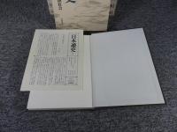 岩波講座　日本通史　全25冊揃（1～21巻+別巻４冊）