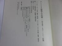 アートと人類学の共創　空き家・もの・こと・記憶