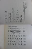 有賀喜左衛門著作集　全11巻