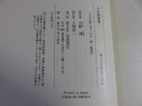 新日本古典文学大系 今昔物語集 「33巻～37巻+別巻（索引）」全6冊揃