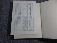新日本古典文学大系 源氏物語 「19巻～23巻+別巻（索引）」全6冊揃