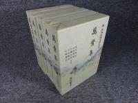 新日本古典文学大系 萬葉集 「1巻～4巻+別巻（索引）」全5冊揃