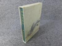 新日本古典文学大系 日本霊異記 「30巻」