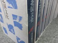 海と列島文化　全11巻揃（1～10巻+別巻）