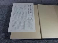 海と列島文化　全11巻揃（1～10巻+別巻）