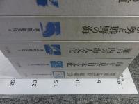 海と列島文化　全11巻揃（1～10巻+別巻）