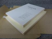 木器集成図録　近畿古代篇 「奈良国立文化財研究所史料 第27冊（解説本1冊・図版73枚）」