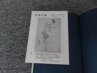 私の日本地図1　天竜川に沿って