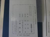 私の日本地図2　上高地付近