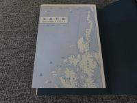 私の日本地図5　五島列島