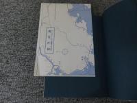 私の日本地図6　瀬戸内海Ⅱ 芸予の海
